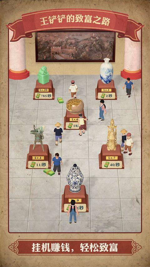 王铲铲的致富之路 v1.1.9安卓版