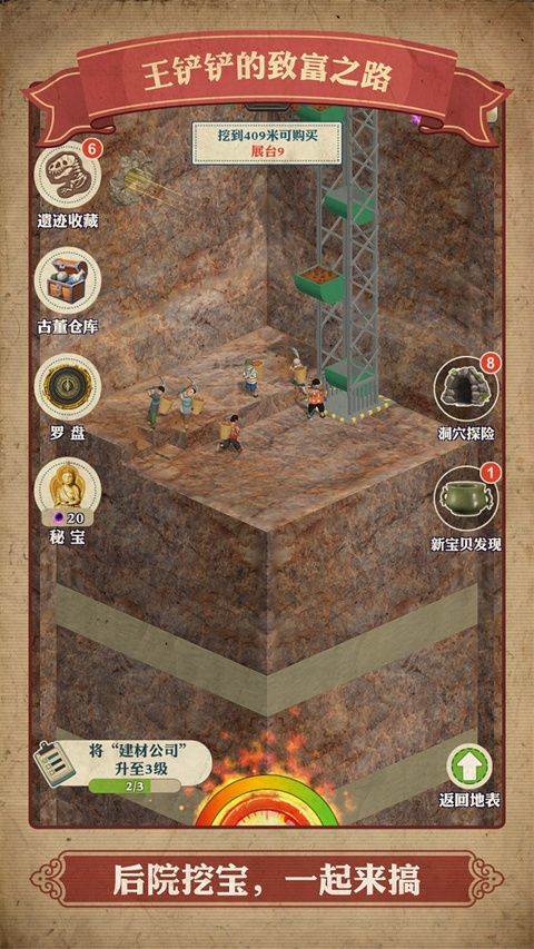 王铲铲的致富之路 v1.1.9安卓版