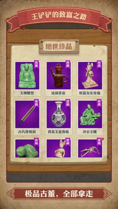 王铲铲的致富之路 v1.1.9安卓版
