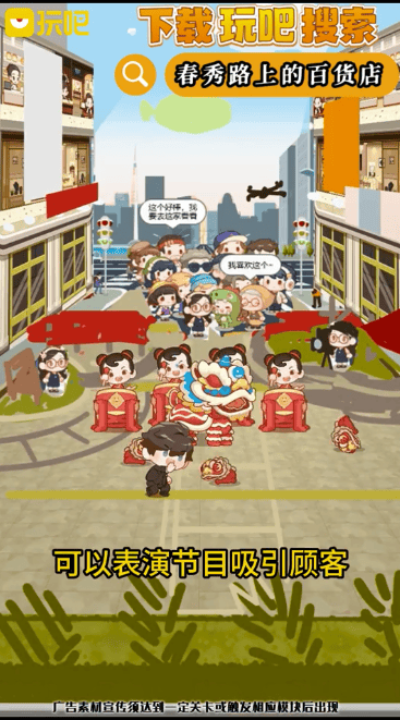 玩吧春秀路上的百货店免费下载 v11.10.2 免费安卓版