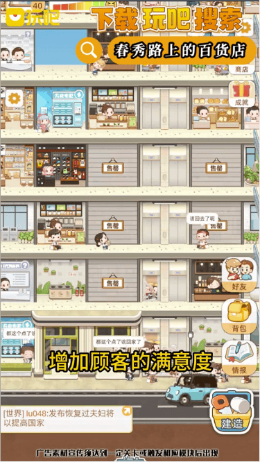 玩吧春秀路上的百货店免费下载 v11.10.2 免费安卓版