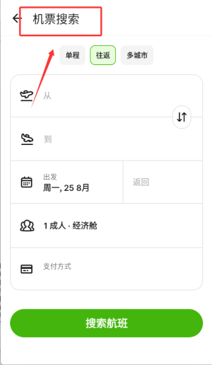 玩够旅行机票搜索酒店预订app v7.22.1H 最新版 玩够旅行机票搜索酒店预订app v7.22.1H 最新版