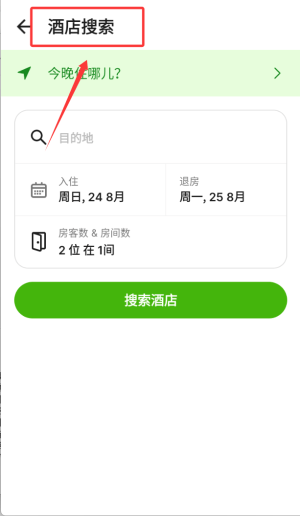 玩够旅行机票搜索酒店预订app v7.22.1H 最新版 玩够旅行机票搜索酒店预订app v7.22.1H 最新版