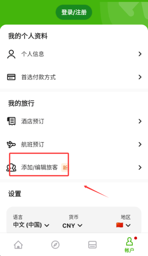 玩够旅行机票搜索酒店预订app v7.22.1H 最新版 玩够旅行机票搜索酒店预订app v7.22.1H 最新版