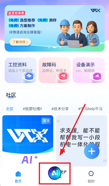 玩工控ai助手官方下载 玩工控ai助手官方下载