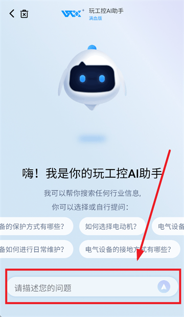 玩工控ai助手官方下载 玩工控ai助手官方下载