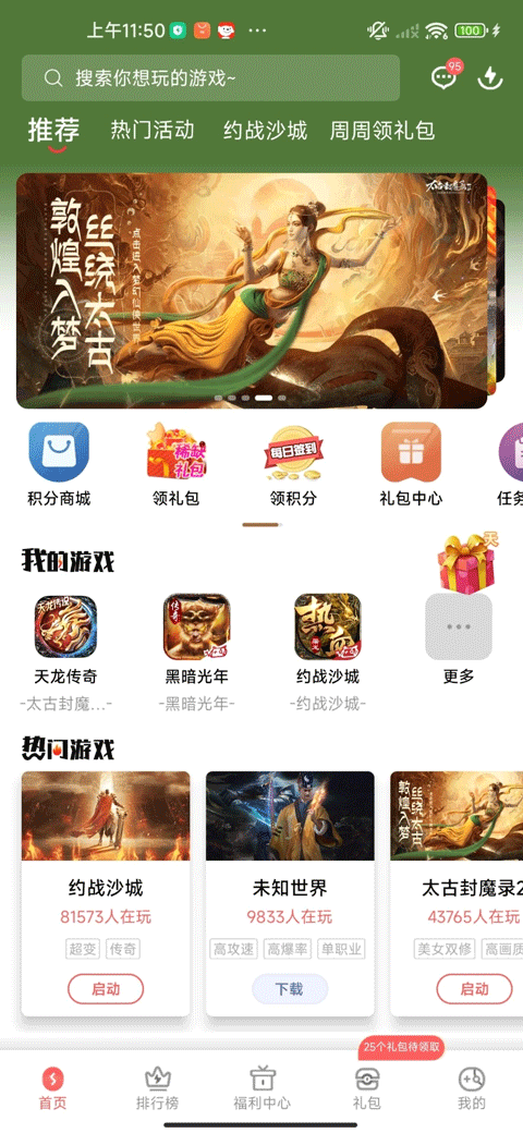 玩心手游盒子 v1.9.20安卓版
