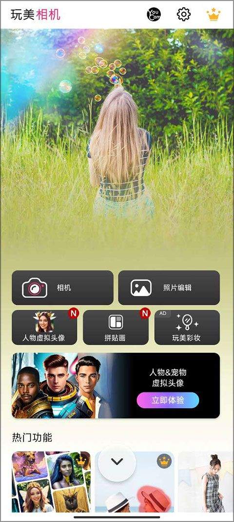 玩美相机最新版 v5.90.0安卓版