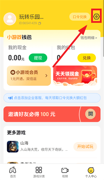 玩转乐园下载安装 玩转乐园下载安装