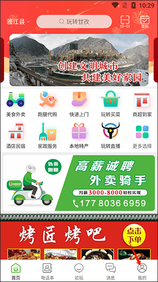 玩转甘孜app v15.7.1安卓版