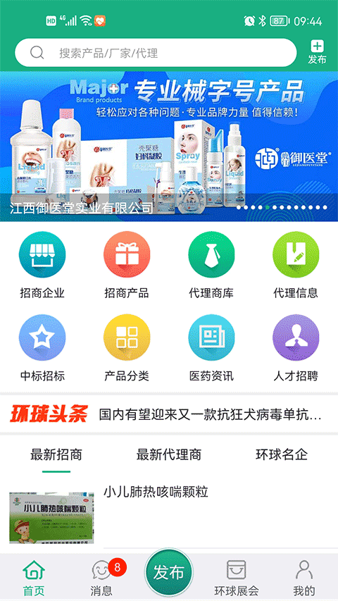 环球医药网app v3.6.15安卓版