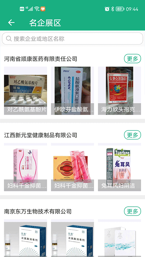 环球医药网app v3.6.15安卓版