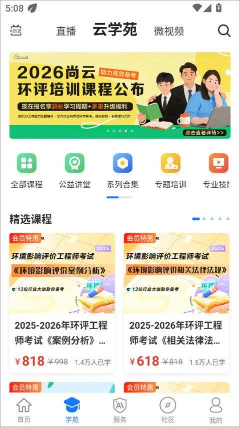 环评云助手app v3.9.6安卓版