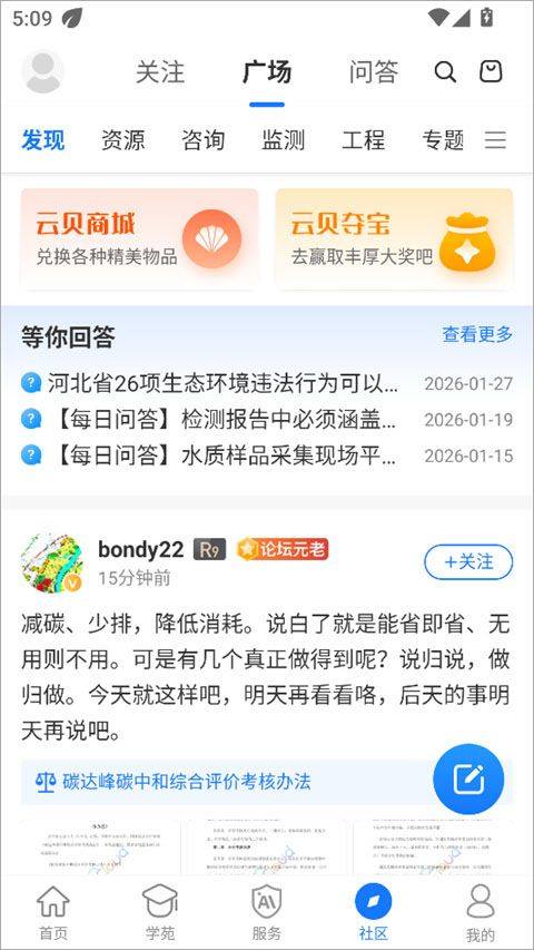 环评云助手app v3.9.6安卓版
