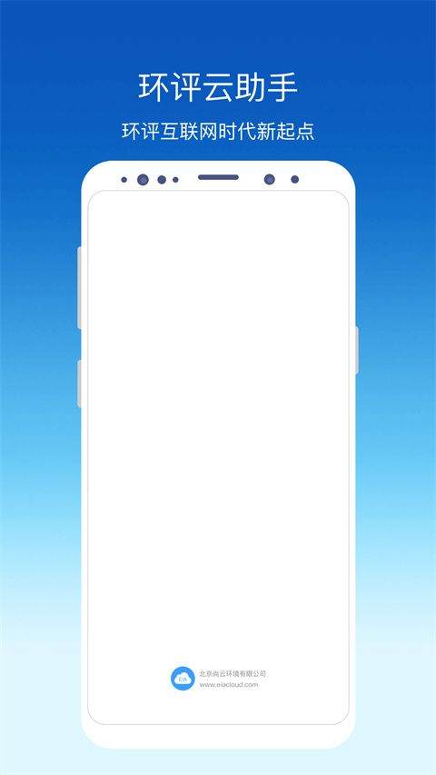 环评云助手app v3.9.6安卓版