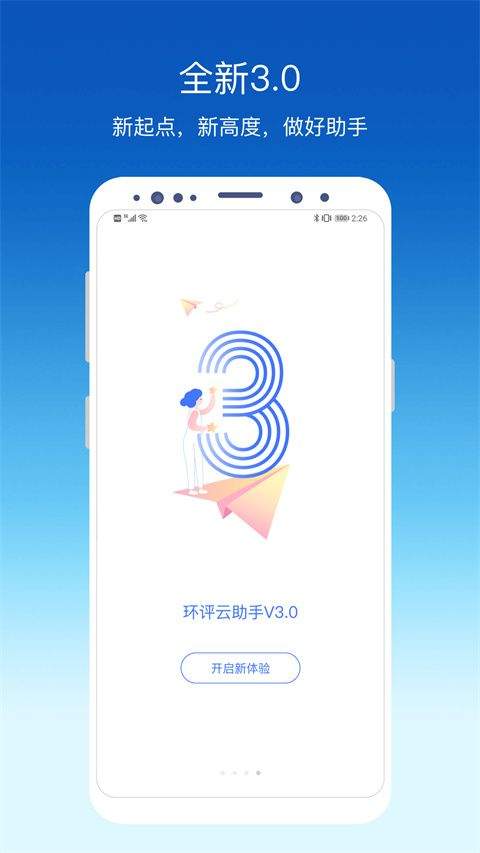 环评云助手app v3.9.6安卓版