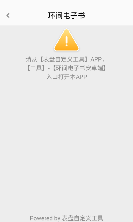 环间电子书下载 v1.0 手机版
