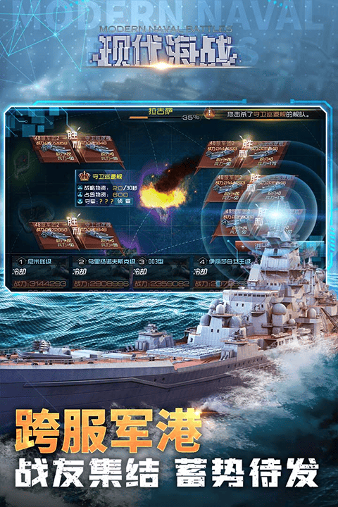 现代海战官方正版 v1.0.116安卓版