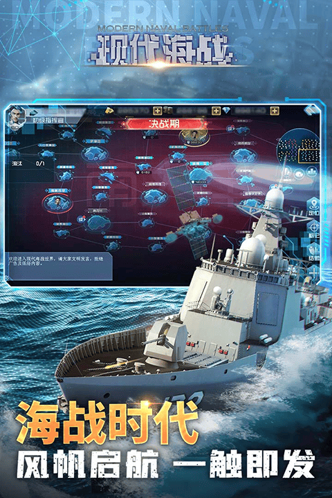 现代海战官方正版 v1.0.116安卓版