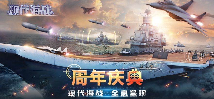 现代海战应用宝 v1.0.61 最新版