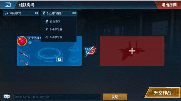 现代空战3d腾讯版 v6.3.0安卓版