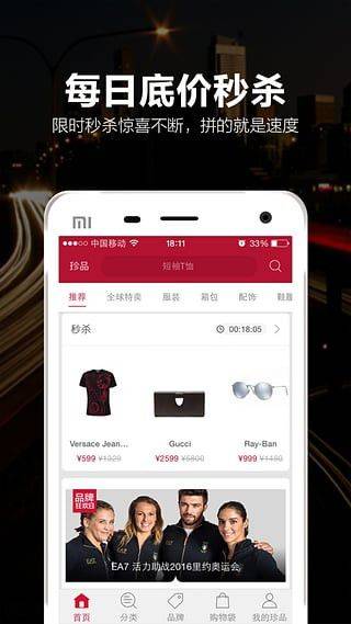 珍品网app v6.9.7安卓版