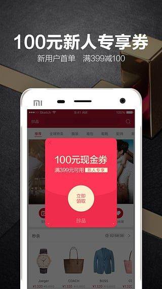 珍品网app v6.9.7安卓版