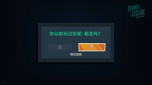 珍妮勒克鲁侦探游戏 v2.5.1 安卓版 珍妮勒克鲁侦探游戏 v2.5.1 安卓版