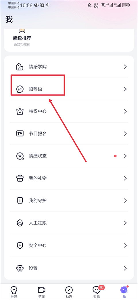珍爱app v9.23.0手机版