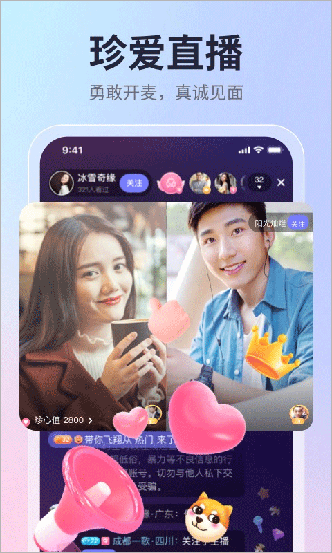 珍爱app v9.23.0手机版