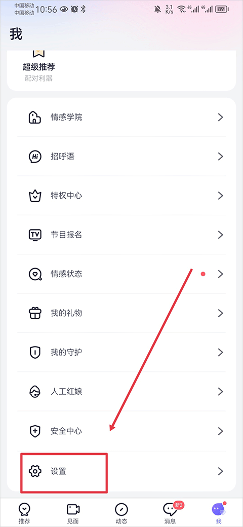 珍爱app v9.25.0手机版