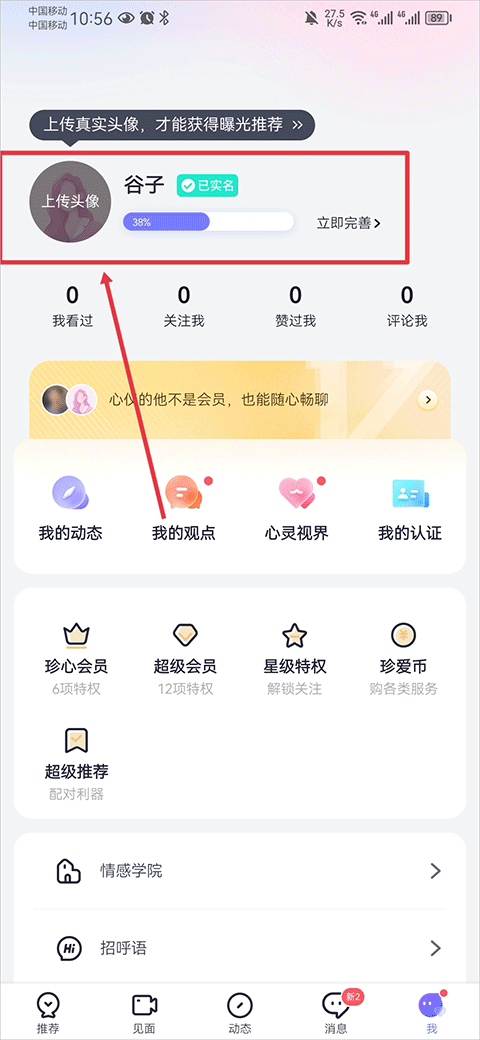 珍爱app v9.25.0手机版