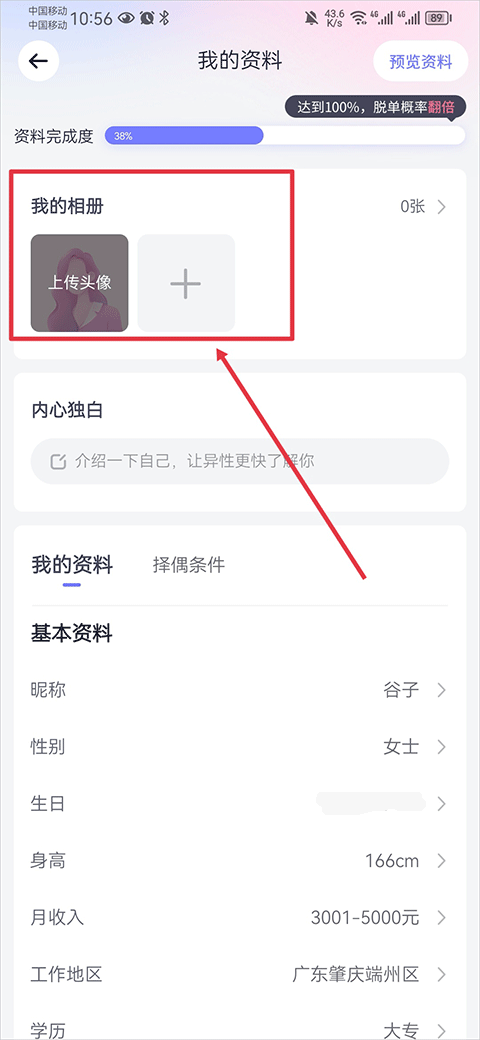 珍爱app v9.25.0手机版