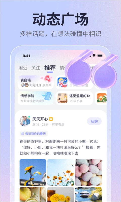 珍爱app v9.26.1手机版