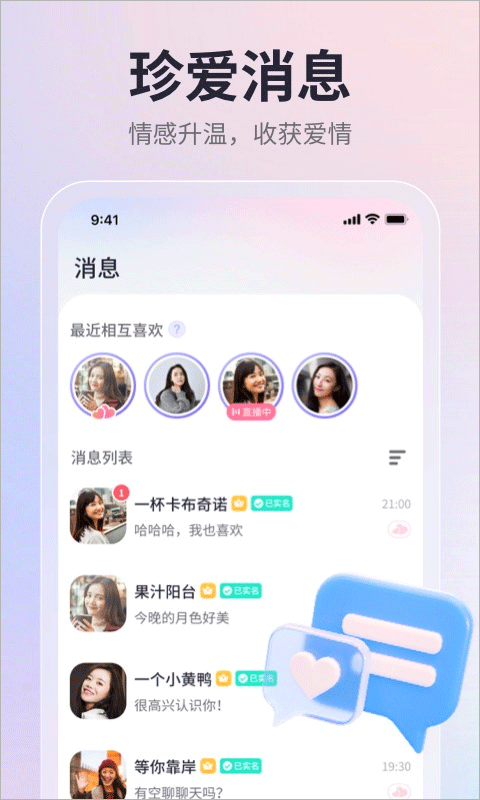 珍爱app v9.26.1手机版