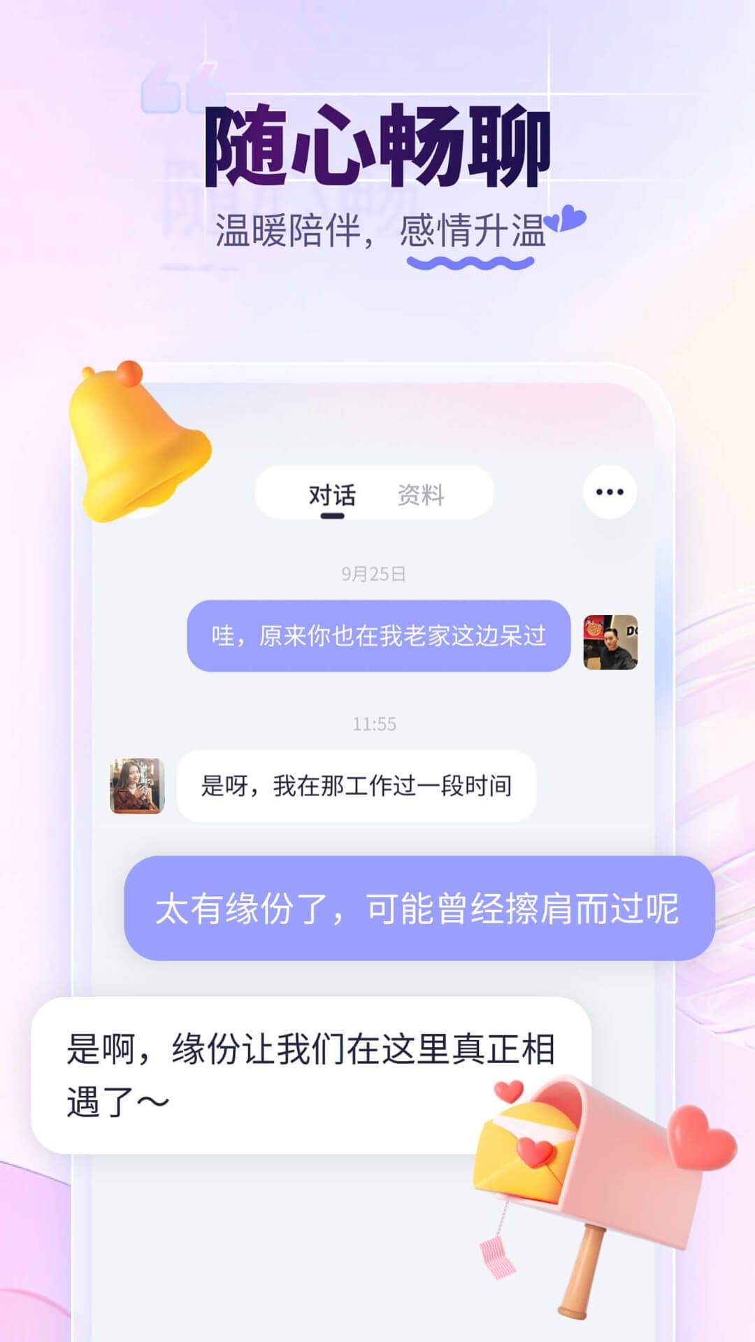 珍爱网app v9.16.0 最新版