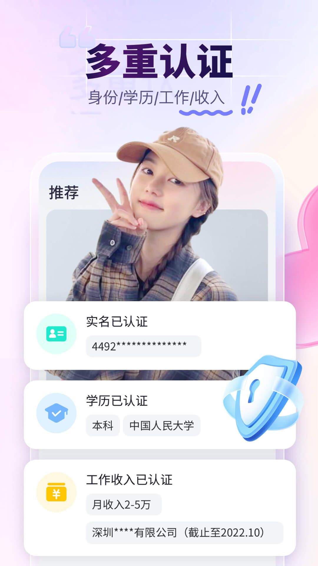 珍爱网app v9.16.0 最新版