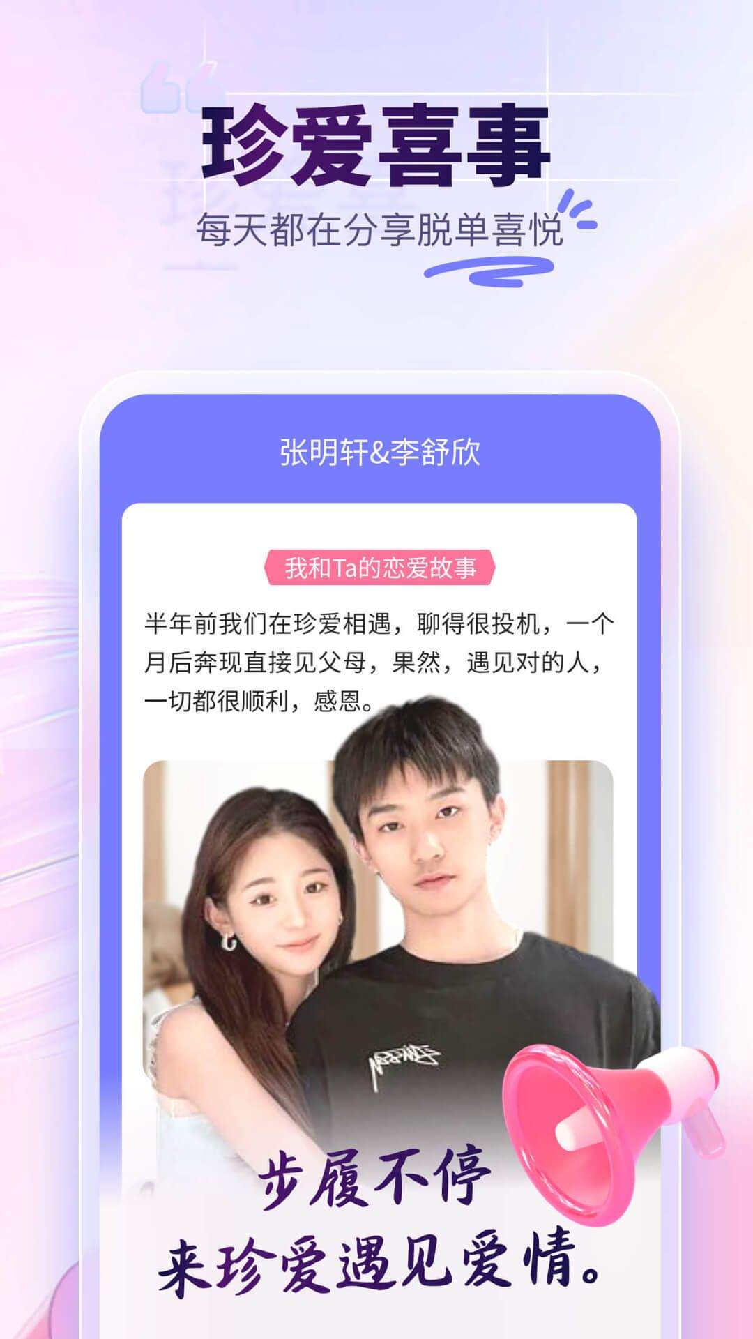 珍爱网app v9.16.0 最新版