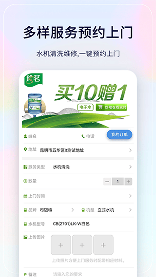 珍茗好生活app v7.0.0安卓版