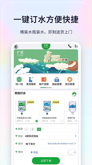 珍茗好生活app v7.0.0安卓版