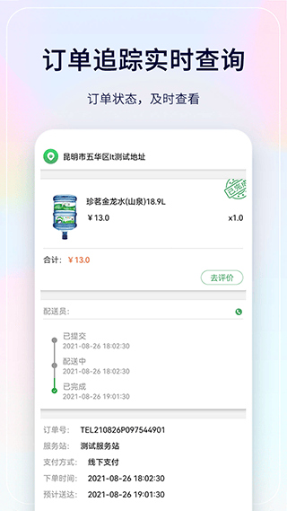 珍茗好生活app v7.0.0安卓版