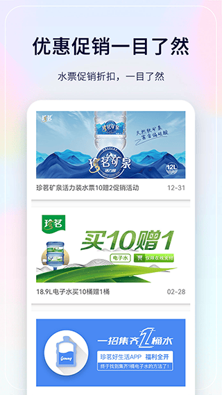 珍茗好生活app v7.0.0安卓版