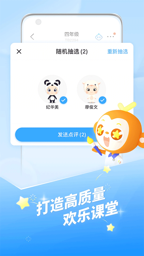 班级优化大师最新版本 v3.0.65.4安卓版
