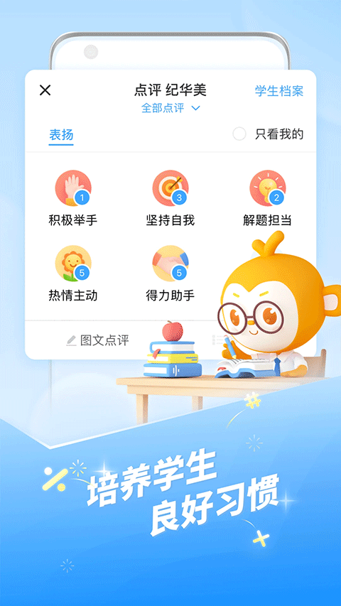 班级优化大师最新版本 v3.0.65.4安卓版