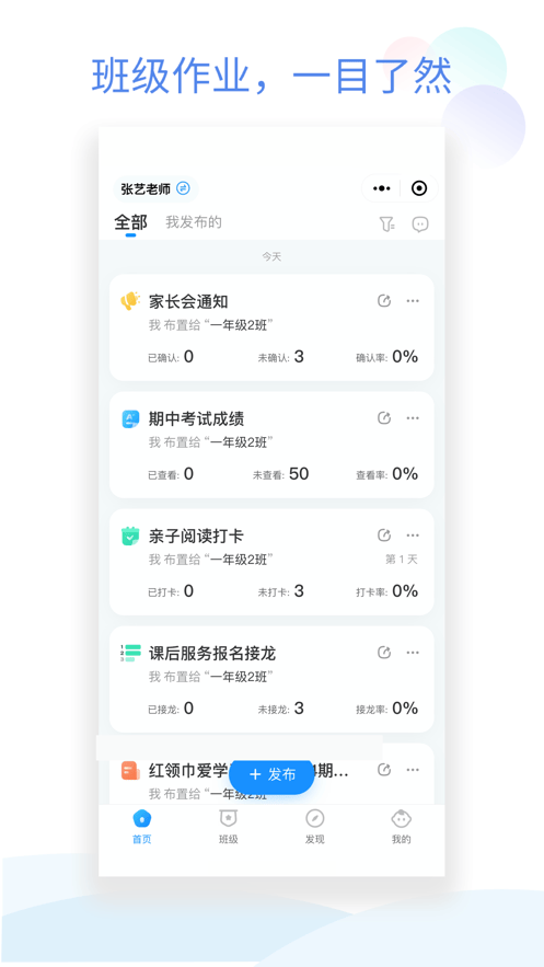 班级小管家app下载安装 v3.7.5 安卓版