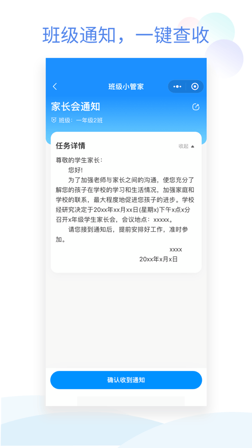 班级小管家app下载安装 v3.7.5 安卓版