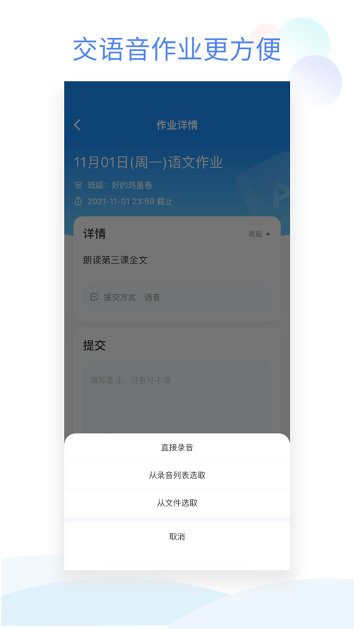 班级小管家app下载安装 v3.7.5 安卓版