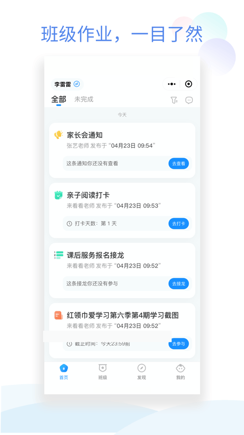 班级小管家app下载安装 v3.7.5 安卓版