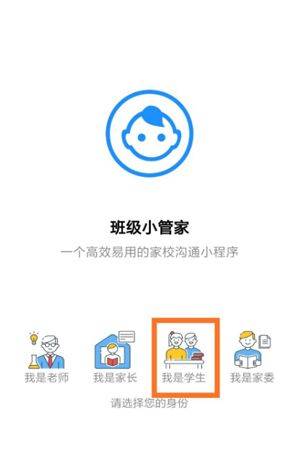 班级小管家app最新版本 3.8.3安卓版