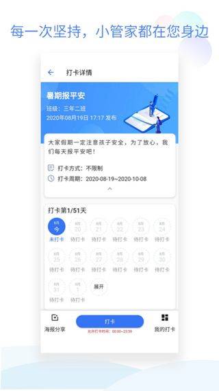 班级小管家app最新版本 3.8.3安卓版